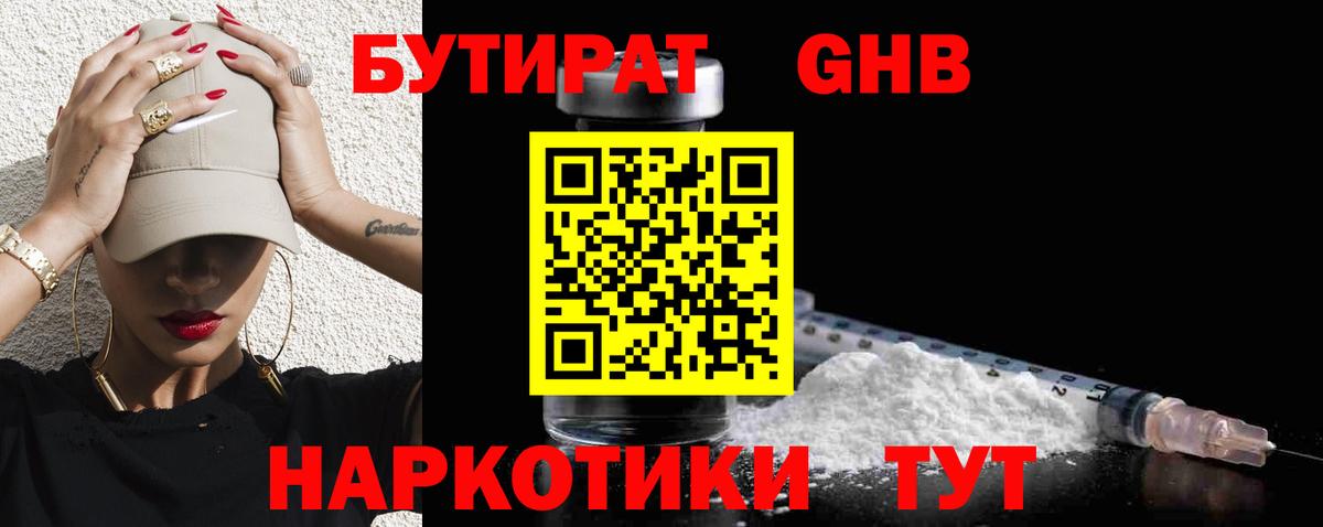 БУТИРАТ 1.4BDO Люберцы
