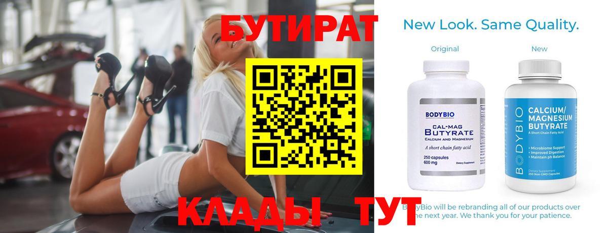 Люберцы  Бутират 99%  Вход с VPN 