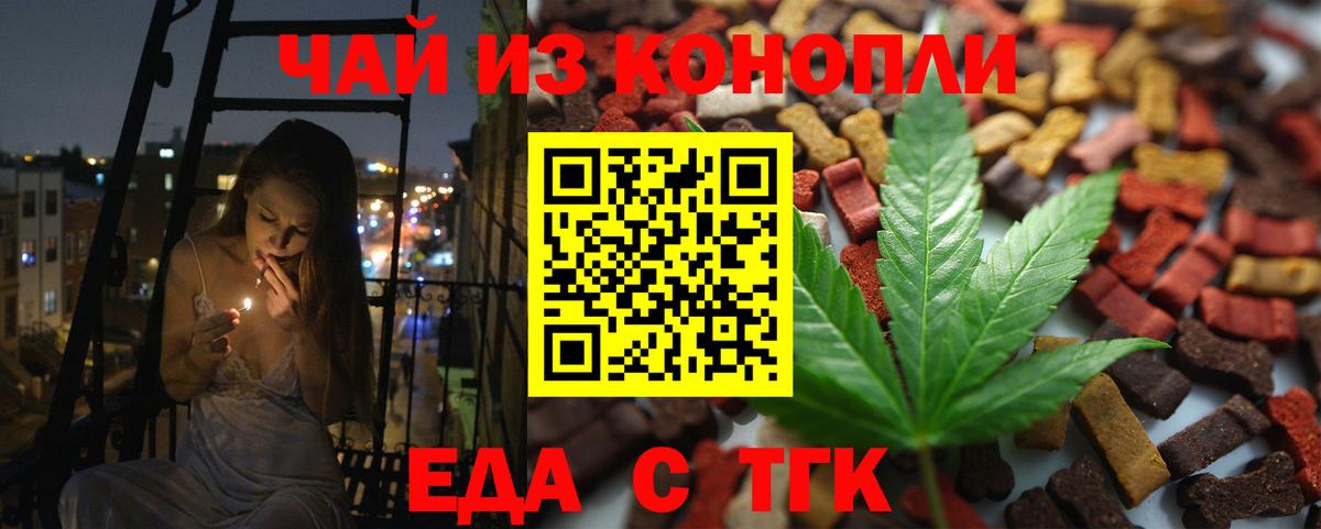 Еда ТГК конопля  Вход с VPN  Люберцы 