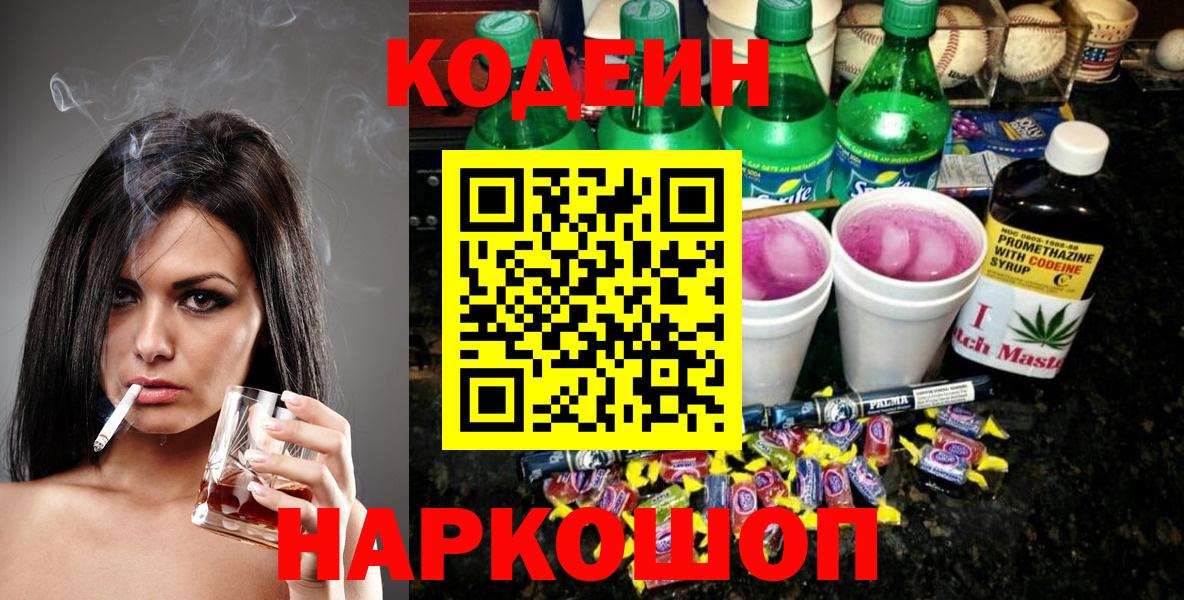 Кодеиновый сироп Lean Purple Drank Люберцы