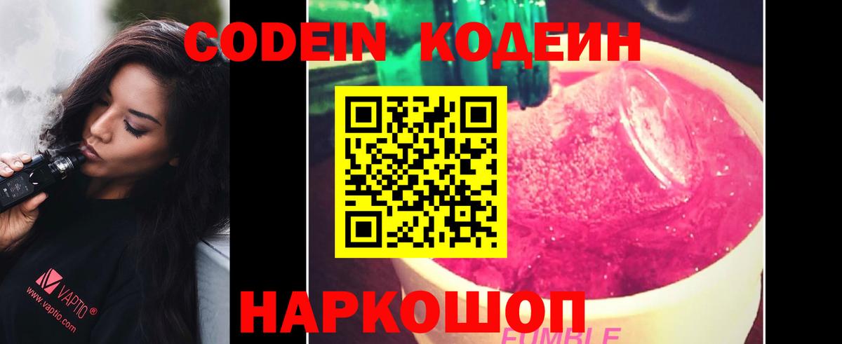 Codein напиток Lean (лин)  Вход с VPN  Люберцы 