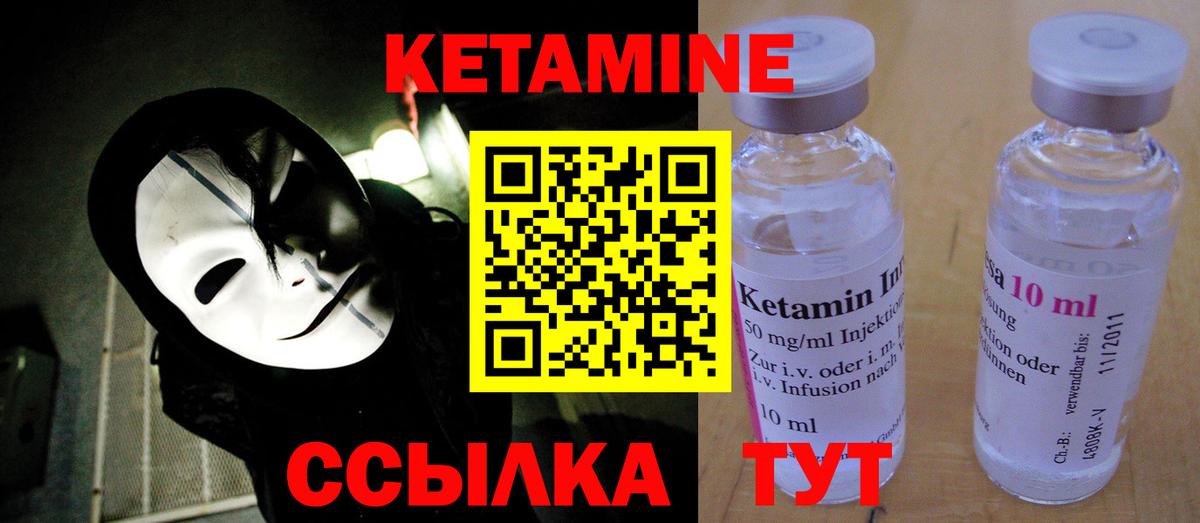 Кетамин VHQ Люберцы